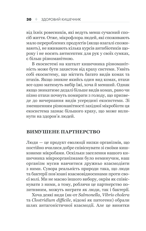 КСД Здоровий кишечник. Контроль ваги, настрою та здоров’я - Дж. Зонненбурґ, Е. Зонненбурґ. Фото 30