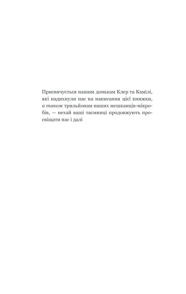 КСД Здоровий кишечник. Контроль ваги, настрою та здоров’я - Дж. Зонненбурґ, Е. Зонненбурґ. Фото 5