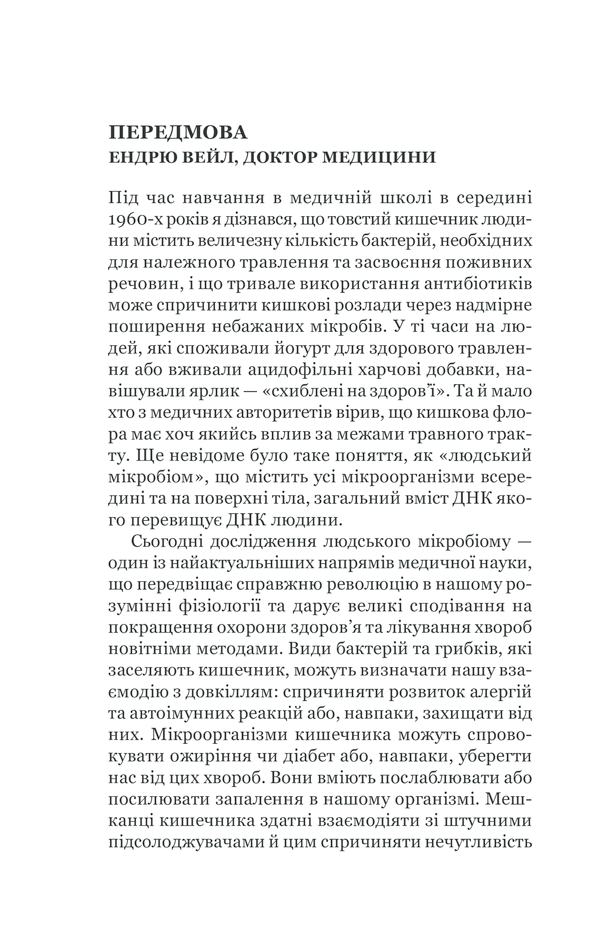 КСД Здоровий кишечник. Контроль ваги, настрою та здоров’я - Дж. Зонненбурґ, Е. Зонненбурґ. Фото 8