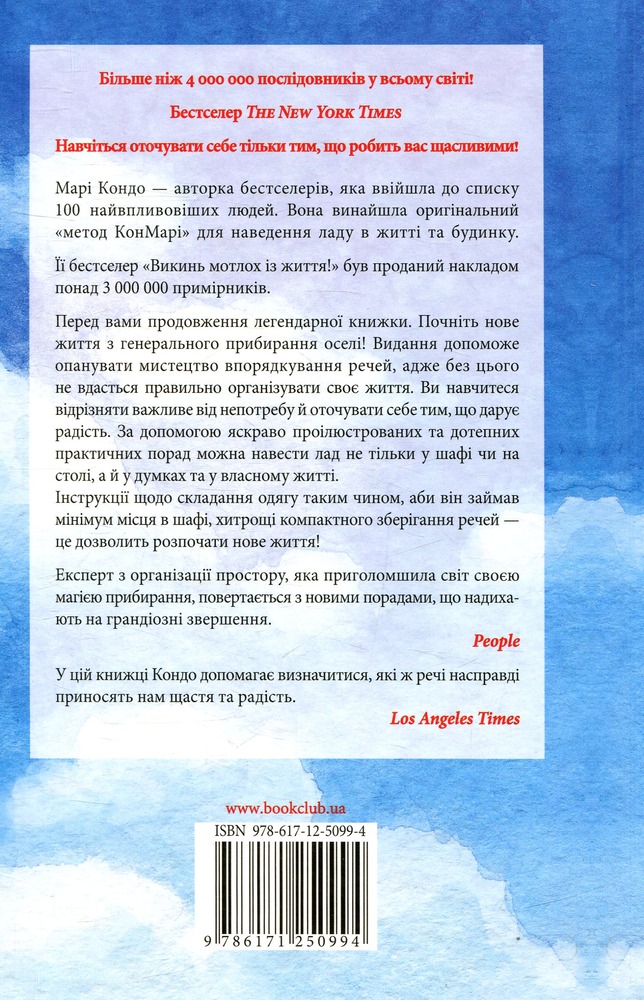 КСД Книга Іскра радості. Ілюстрований майстер-клас з організації простору та прибирання - Марі Кондо. Фото 2