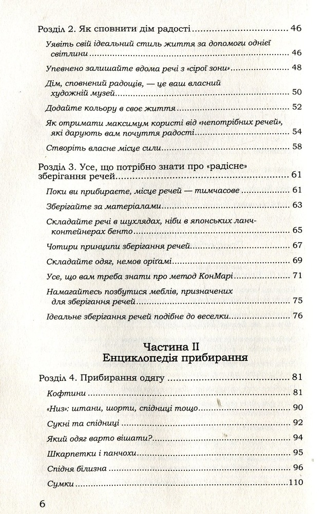 КСД Книга Іскра радості. Ілюстрований майстер-клас з організації простору та прибирання - Марі Кондо. Фото 4