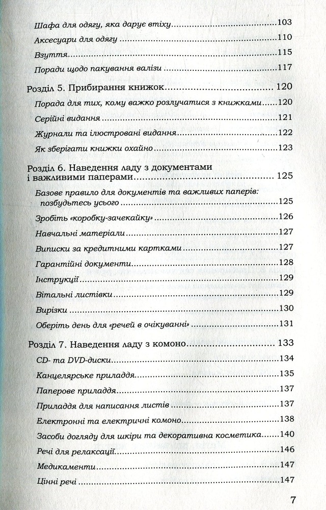 КСД Книга Іскра радості. Ілюстрований майстер-клас з організації простору та прибирання - Марі Кондо. Фото 5