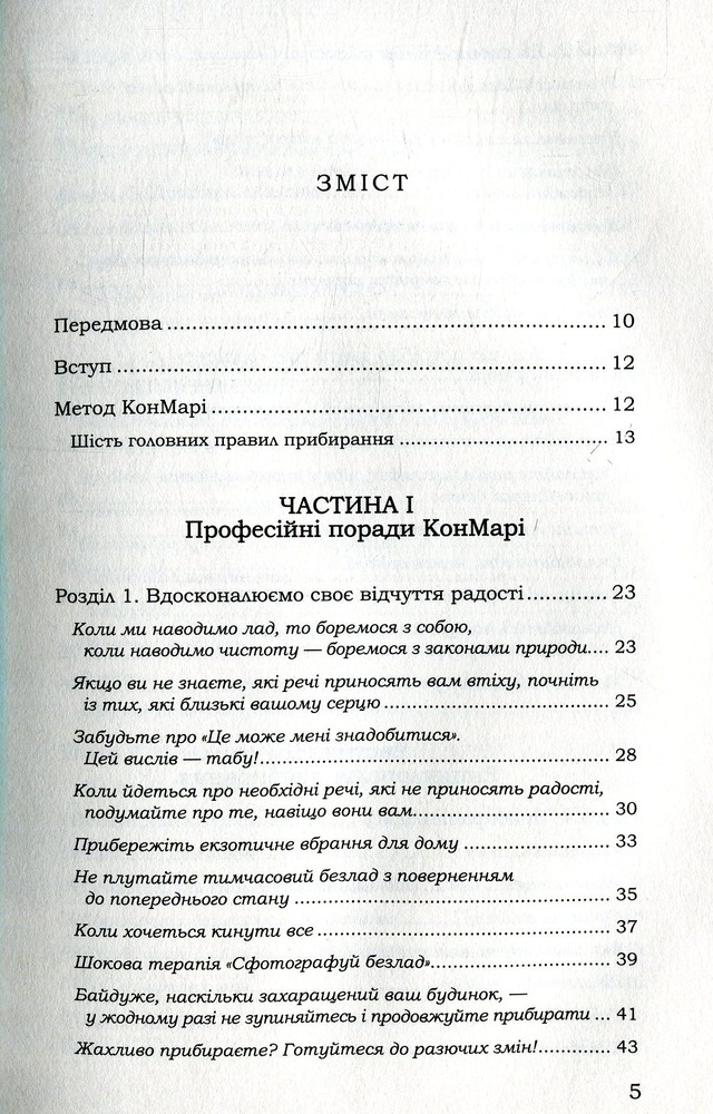 КСД Книга Іскра радості. Ілюстрований майстер-клас з організації простору та прибирання - Марі Кондо. Фото 3