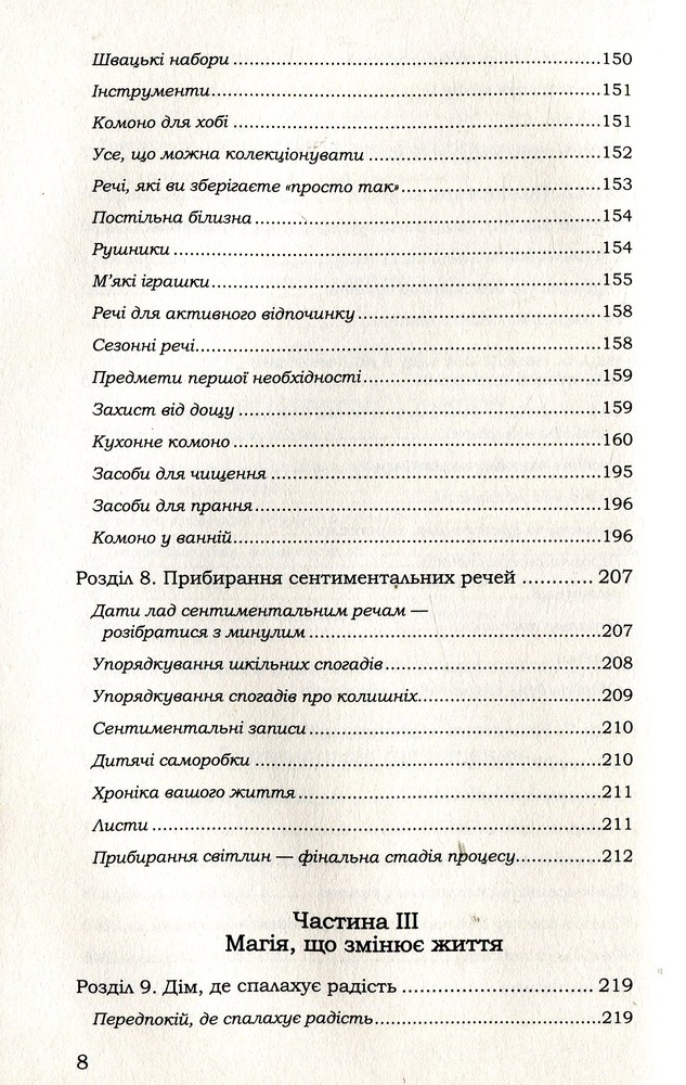 КСД Книга Іскра радості. Ілюстрований майстер-клас з організації простору та прибирання - Марі Кондо. Фото 6