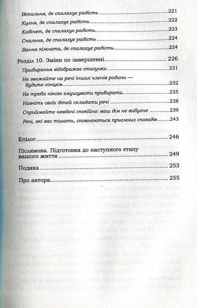 КСД Книга Іскра радості. Ілюстрований майстер-клас з організації простору та прибирання - Марі Кондо. Фото 7