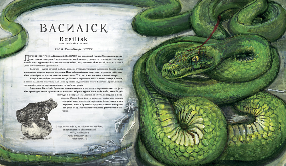 Книга Фантастичні звірі і де їх шукати. Велике ілюстроване видання - Джоан Ролінґ. Фото 8