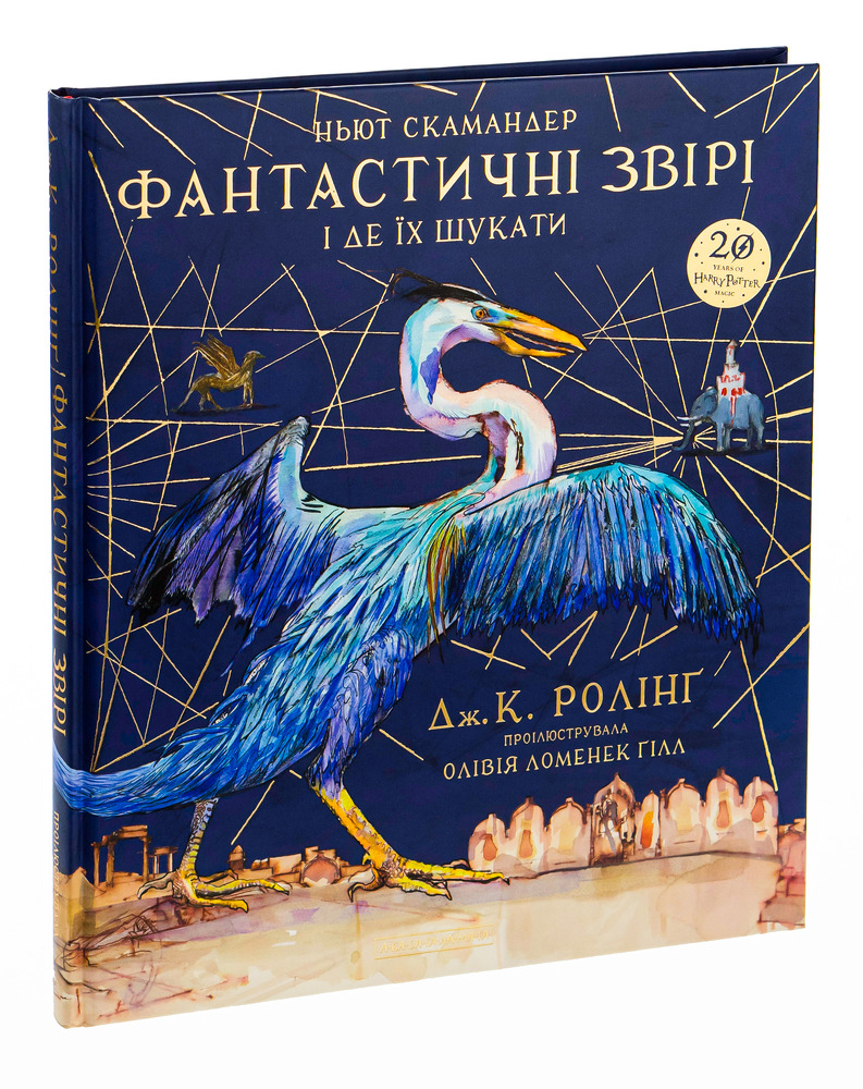 Книга Фантастичні звірі і де їх шукати. Велике ілюстроване видання - Джоан Ролінґ. Фото 4