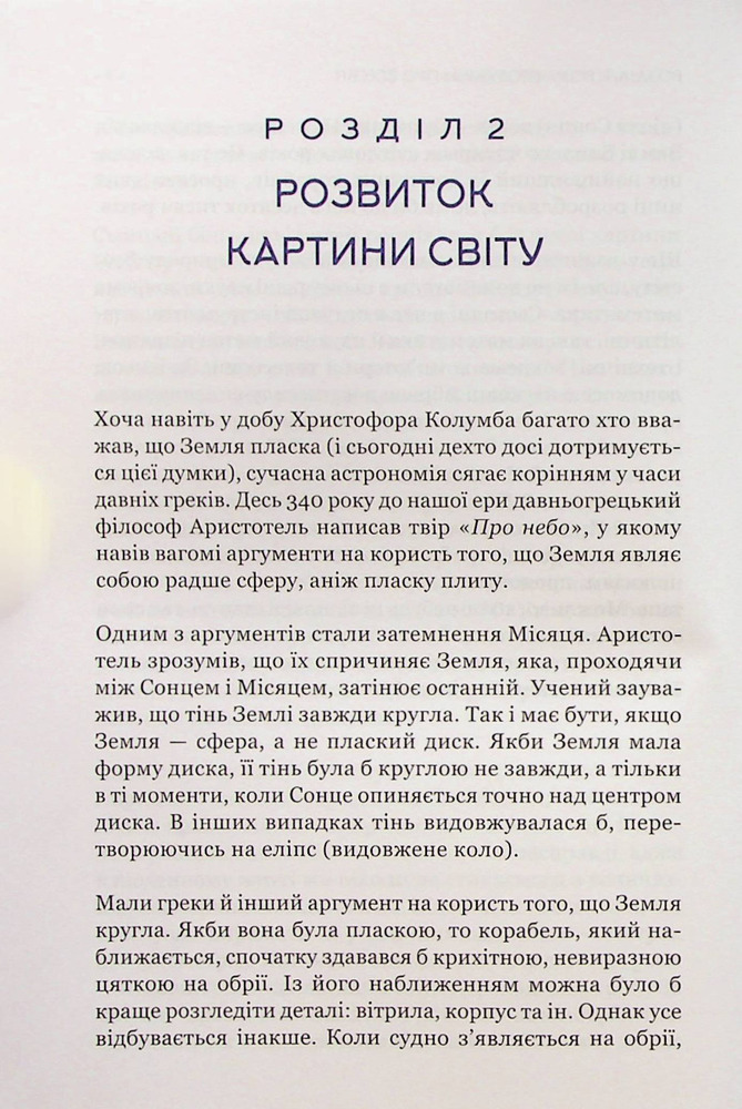 Книга Найкоротша історія часу - Стівен Гокінґ, Леонард Млодінов. Фото 4