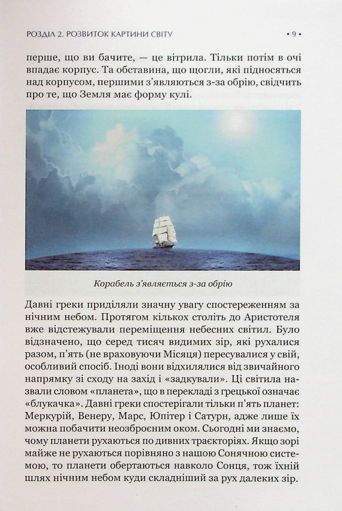 Книга Найкоротша історія часу - Стівен Гокінґ, Леонард Млодінов. Фото 5