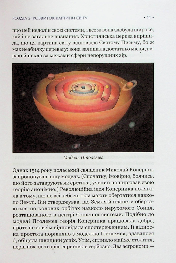 Книга Найкоротша історія часу - Стівен Гокінґ, Леонард Млодінов. Фото 7