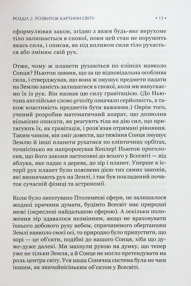 Книга Найкоротша історія часу - Стівен Гокінґ, Леонард Млодінов. Фото 9