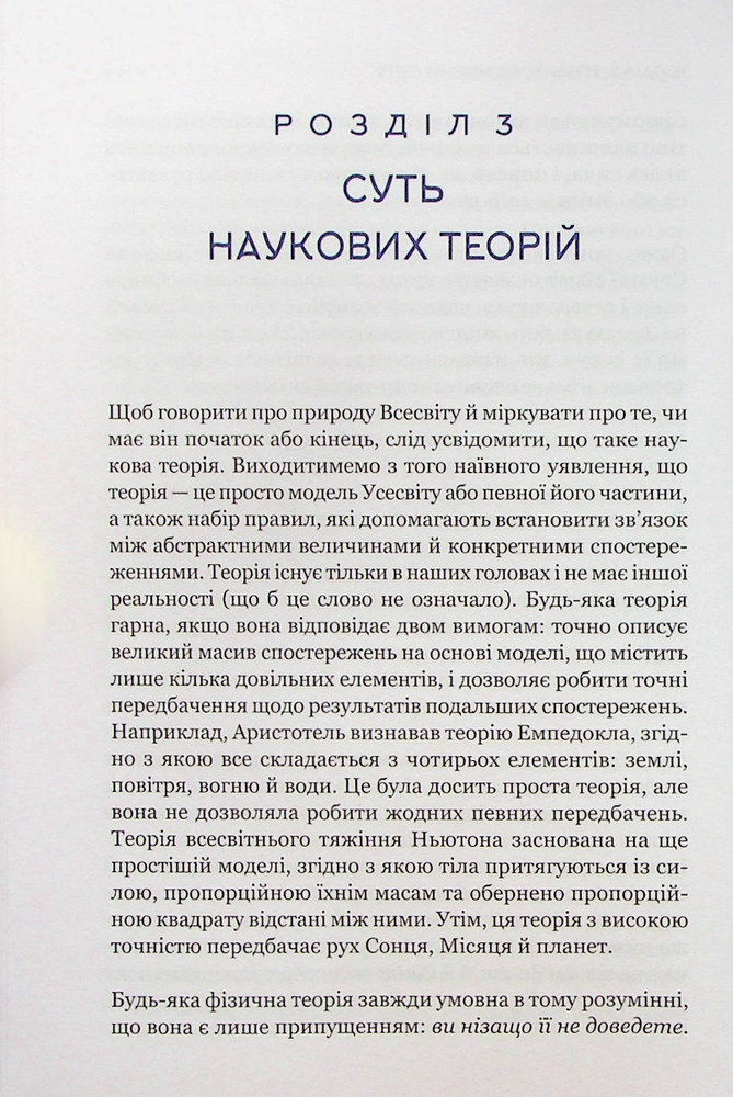 Книга Найкоротша історія часу - Стівен Гокінґ, Леонард Млодінов. Фото 10