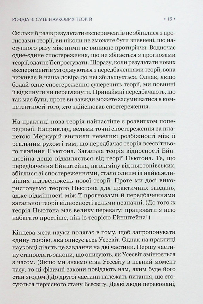 Книга Найкоротша історія часу - Стівен Гокінґ, Леонард Млодінов. Фото 11