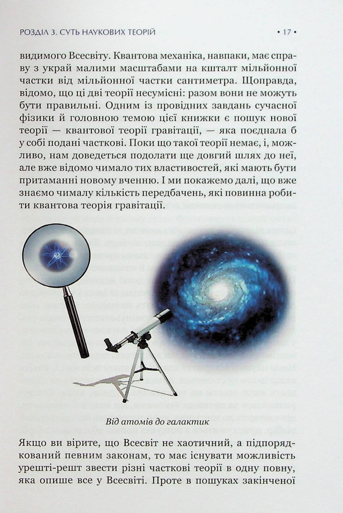 Книга Найкоротша історія часу - Стівен Гокінґ, Леонард Млодінов. Фото 13