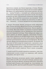 Книга Найкоротша історія часу - Стівен Гокінґ, Леонард Млодінов. Фото 6