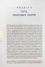 Книга Найкоротша історія часу - Стівен Гокінґ, Леонард Млодінов. Фото 10