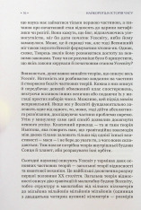Книга Найкоротша історія часу - Стівен Гокінґ, Леонард Млодінов. Фото 12