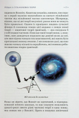 Книга Найкоротша історія часу - Стівен Гокінґ, Леонард Млодінов. Фото 13