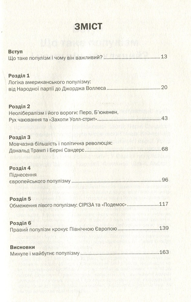 КСД Великий вибух популізму - Джон Б. Джудіс. Фото 3