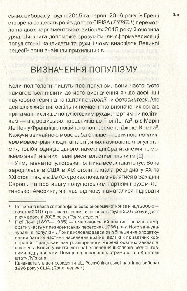 КСД Великий вибух популізму - Джон Б. Джудіс. Фото 6