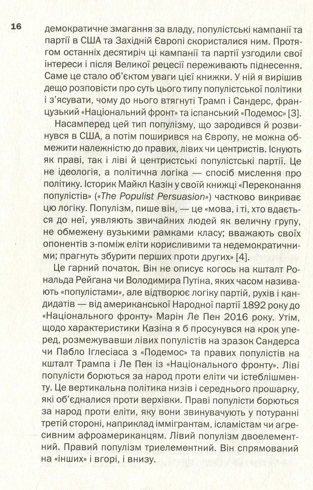 КСД Великий вибух популізму - Джон Б. Джудіс. Фото 7