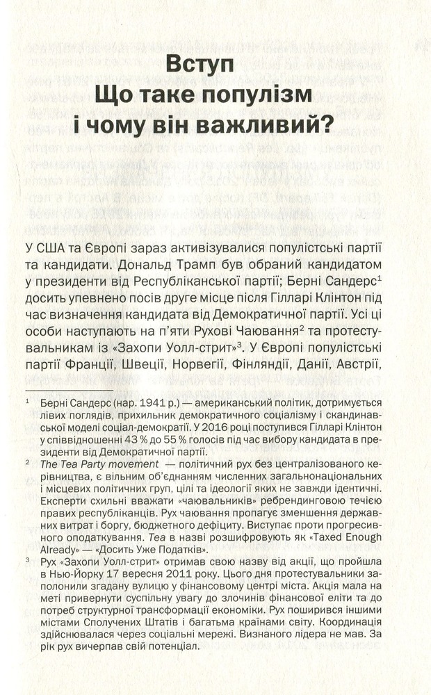 КСД Великий вибух популізму - Джон Б. Джудіс. Фото 4