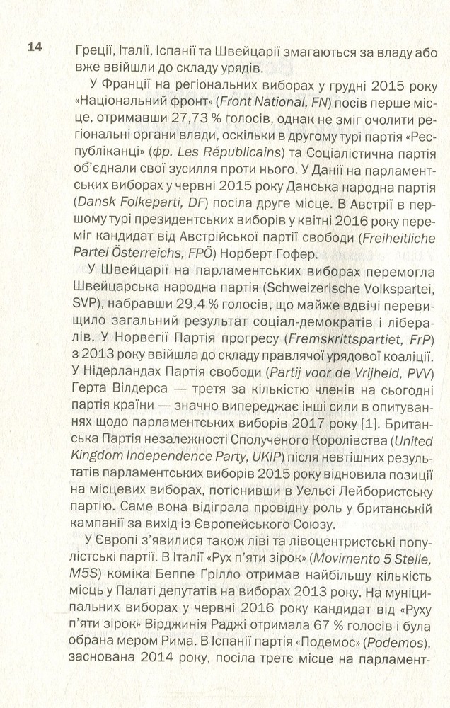 КСД Великий вибух популізму - Джон Б. Джудіс. Фото 5