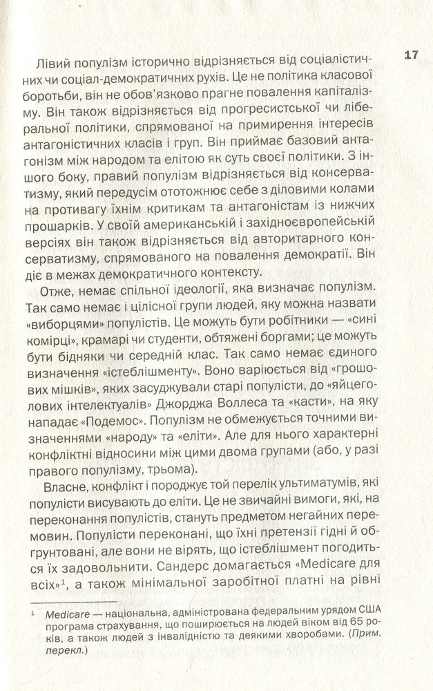 КСД Великий вибух популізму - Джон Б. Джудіс. Фото 8