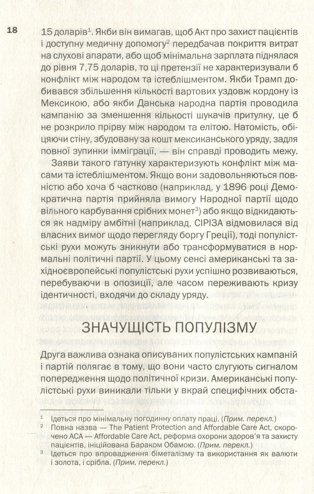 КСД Великий вибух популізму - Джон Б. Джудіс. Фото 9