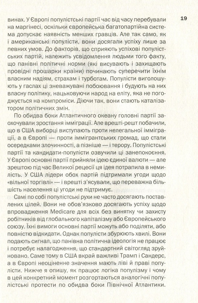 КСД Великий вибух популізму - Джон Б. Джудіс. Фото 10