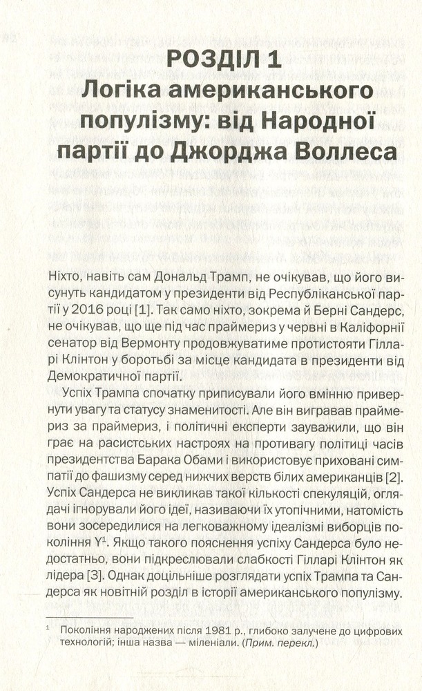 КСД Великий вибух популізму - Джон Б. Джудіс. Фото 11