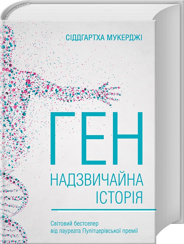 КСД Ген. Надзвичайна історія - Сіддгартха Мукерджі
