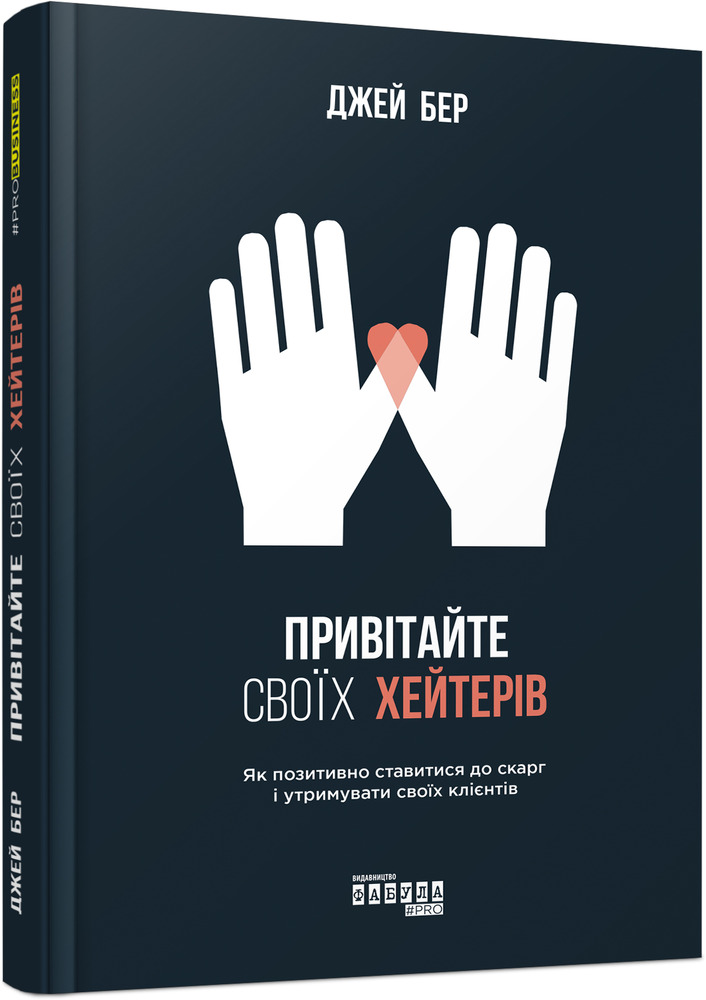 Фабула Привітайте своїх хейтерів - Джей Бер