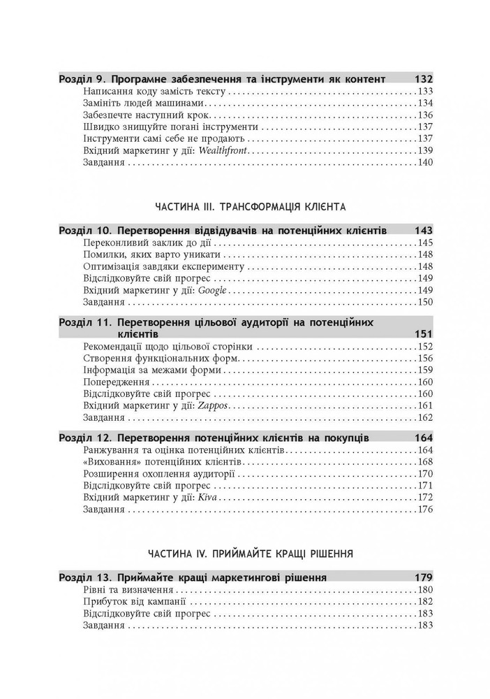 Книга Вхідний маркетинг. Приваблюйте, залучайте і радуйте клієнтів онлайн - Брайан Халліган, Дхармеш Шах. Фото 9
