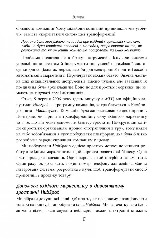 Книга Вхідний маркетинг. Приваблюйте, залучайте і радуйте клієнтів онлайн - Брайан Халліган, Дхармеш Шах. Фото 20