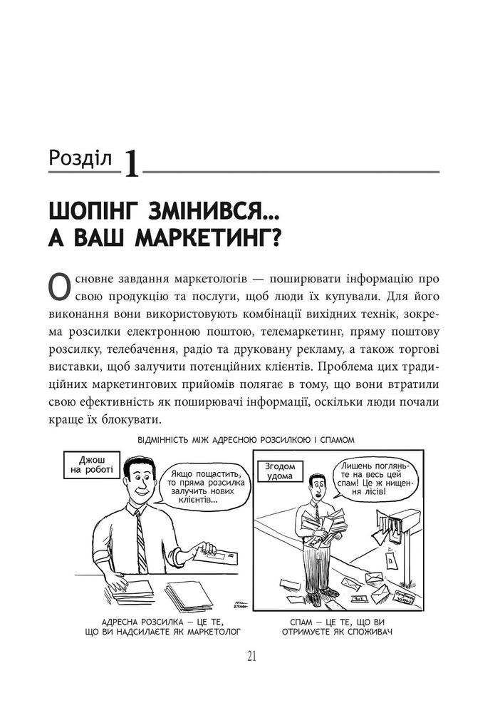 Книга Вхідний маркетинг. Приваблюйте, залучайте і радуйте клієнтів онлайн - Брайан Халліган, Дхармеш Шах. Фото 23