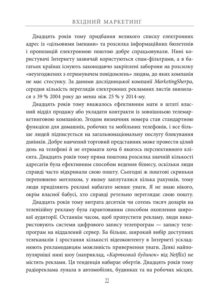 Книга Вхідний маркетинг. Приваблюйте, залучайте і радуйте клієнтів онлайн - Брайан Халліган, Дхармеш Шах. Фото 24