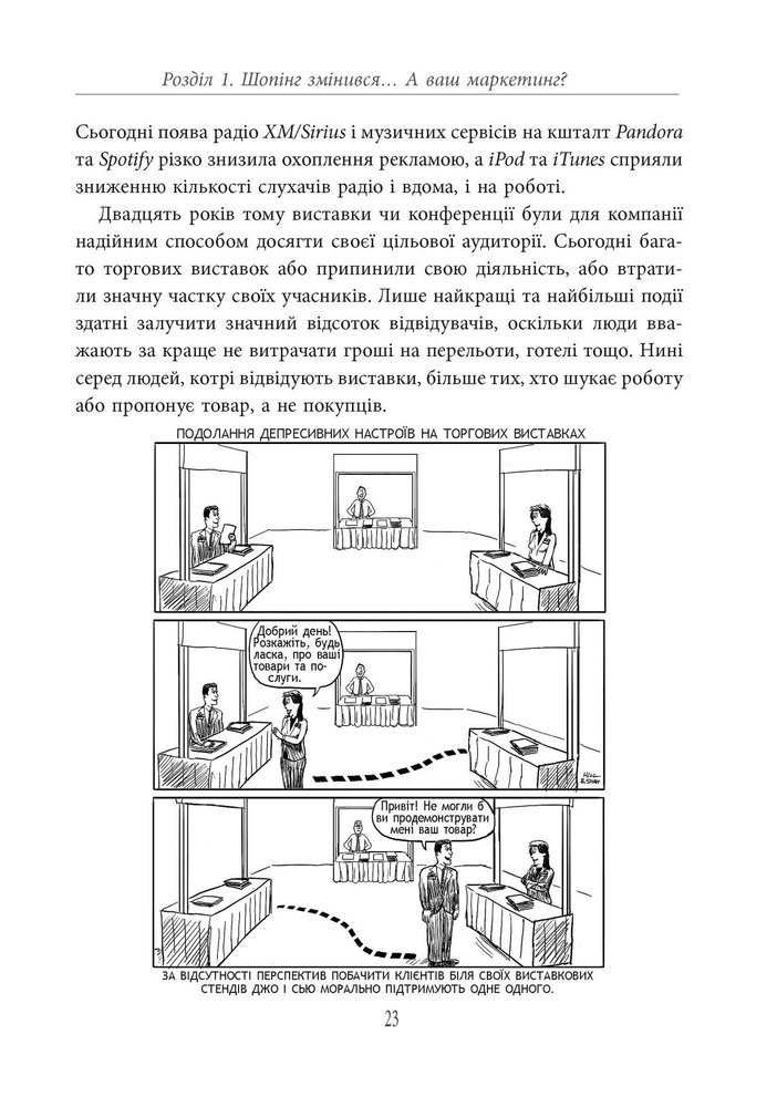 Книга Вхідний маркетинг. Приваблюйте, залучайте і радуйте клієнтів онлайн - Брайан Халліган, Дхармеш Шах. Фото 25