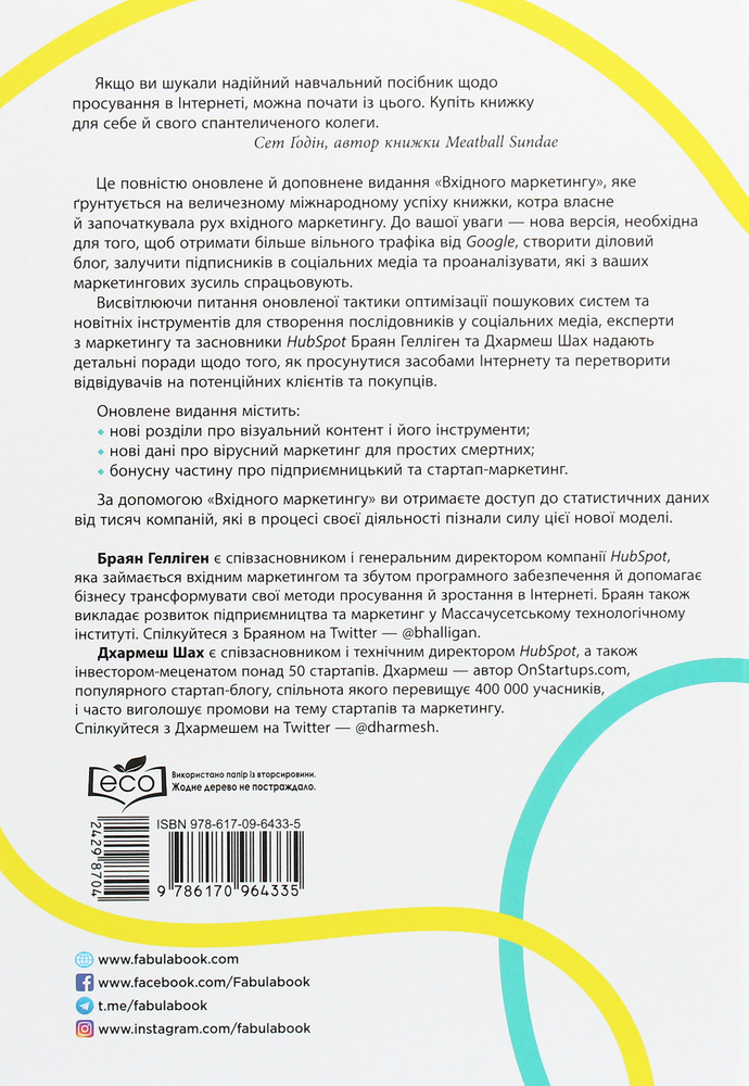 Книга Вхідний маркетинг. Приваблюйте, залучайте і радуйте клієнтів онлайн - Брайан Халліган, Дхармеш Шах. Фото 2