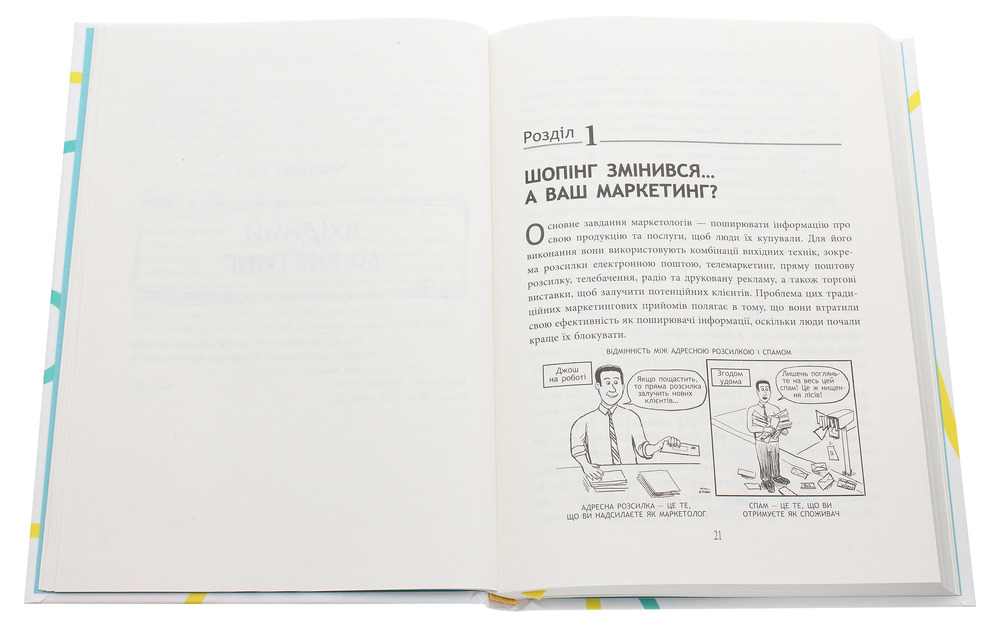 Книга Вхідний маркетинг. Приваблюйте, залучайте і радуйте клієнтів онлайн - Брайан Халліган, Дхармеш Шах. Фото 4