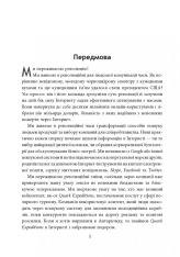 Книга Вхідний маркетинг. Приваблюйте, залучайте і радуйте клієнтів онлайн - Брайан Халліган, Дхармеш Шах. Фото 11