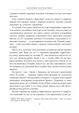 Книга Вхідний маркетинг. Приваблюйте, залучайте і радуйте клієнтів онлайн - Брайан Халліган, Дхармеш Шах. Фото 13