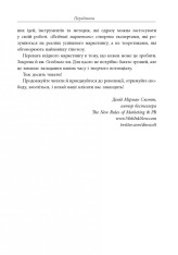 Книга Вхідний маркетинг. Приваблюйте, залучайте і радуйте клієнтів онлайн - Брайан Халліган, Дхармеш Шах. Фото 14