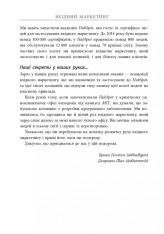 Книга Вхідний маркетинг. Приваблюйте, залучайте і радуйте клієнтів онлайн - Брайан Халліган, Дхармеш Шах. Фото 21