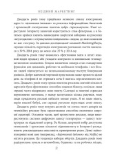 Книга Вхідний маркетинг. Приваблюйте, залучайте і радуйте клієнтів онлайн - Брайан Халліган, Дхармеш Шах. Фото 24