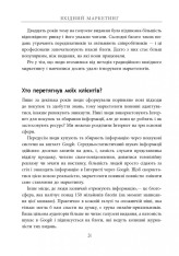 Книга Вхідний маркетинг. Приваблюйте, залучайте і радуйте клієнтів онлайн - Брайан Халліган, Дхармеш Шах. Фото 26