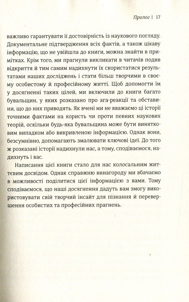 Книголав Момент Еврики. Ага-реакції, творчий інсайт і мозок - Джон Куніос,Марк Біман. Фото 10