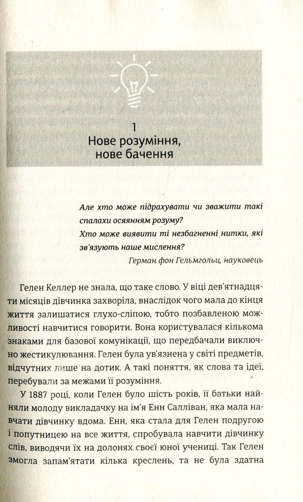 Книголав Момент Еврики. Ага-реакції, творчий інсайт і мозок - Джон Куніос,Марк Біман. Фото 11