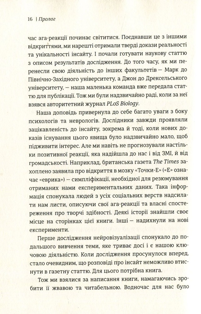 Книголав Момент Еврики. Ага-реакції, творчий інсайт і мозок - Джон Куніос,Марк Біман. Фото 9