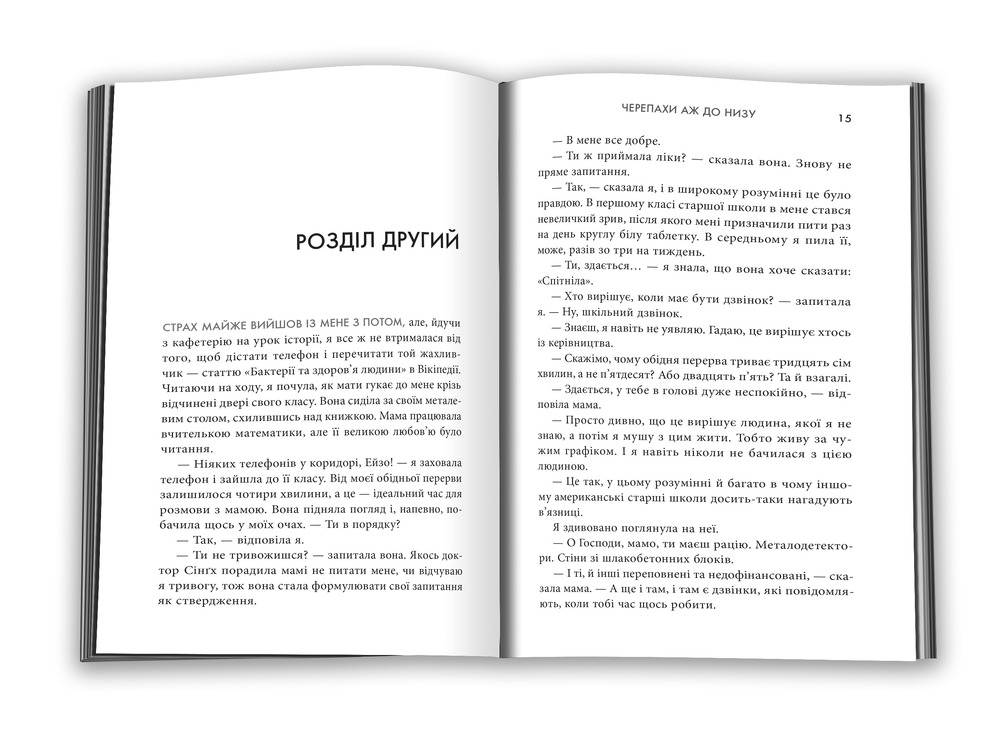 Книга Черепахи аж до низу - Джон Грін. Фото 5